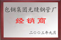 侯马包钢经销商